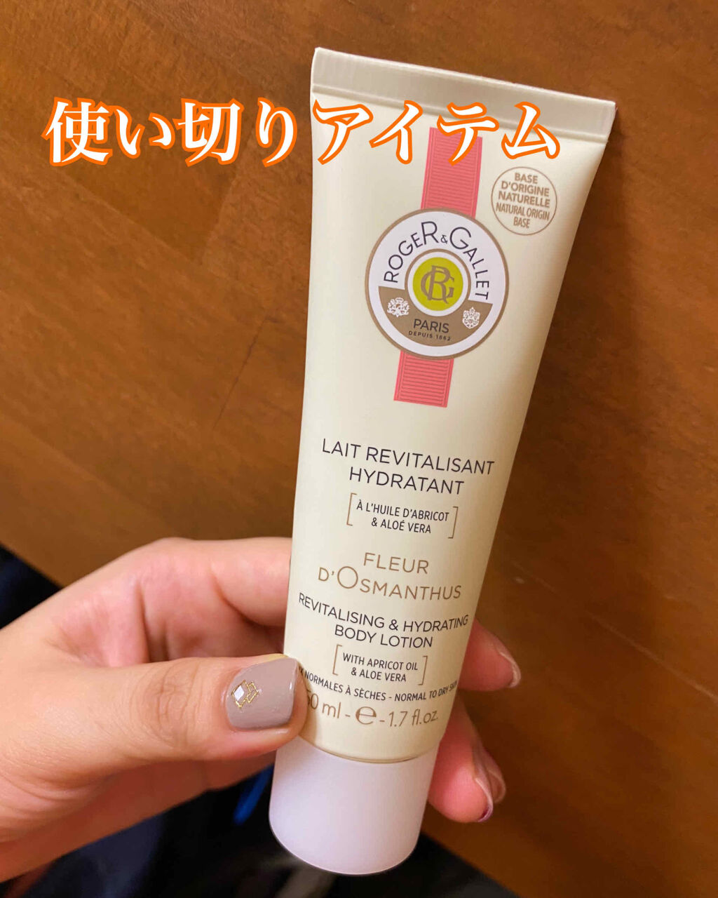 オスマンティウスパフューム ボディローション/ロジェ・ガレ/香水(その他)を使ったクチコミ（1枚目）