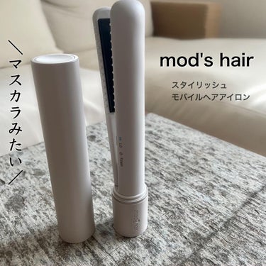 スタイリッシュ モバイルヘアアイロン(MHS-1342) アッシュグレー/mod's hair/ストレートアイロンを使ったクチコミ（1枚目）