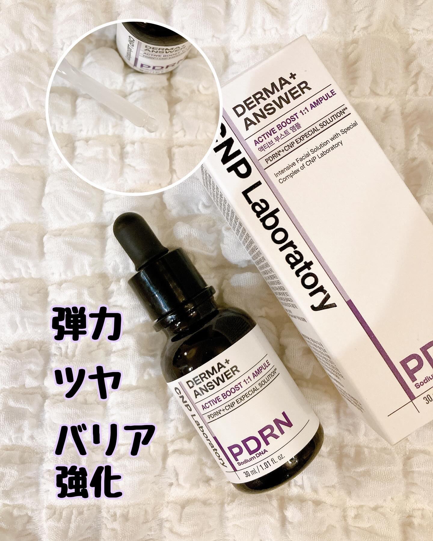 ダーマアンサー PDRN アクティブブースト1:1アンプル/CNP Laboratory/美容液を使ったクチコミ（1枚目）