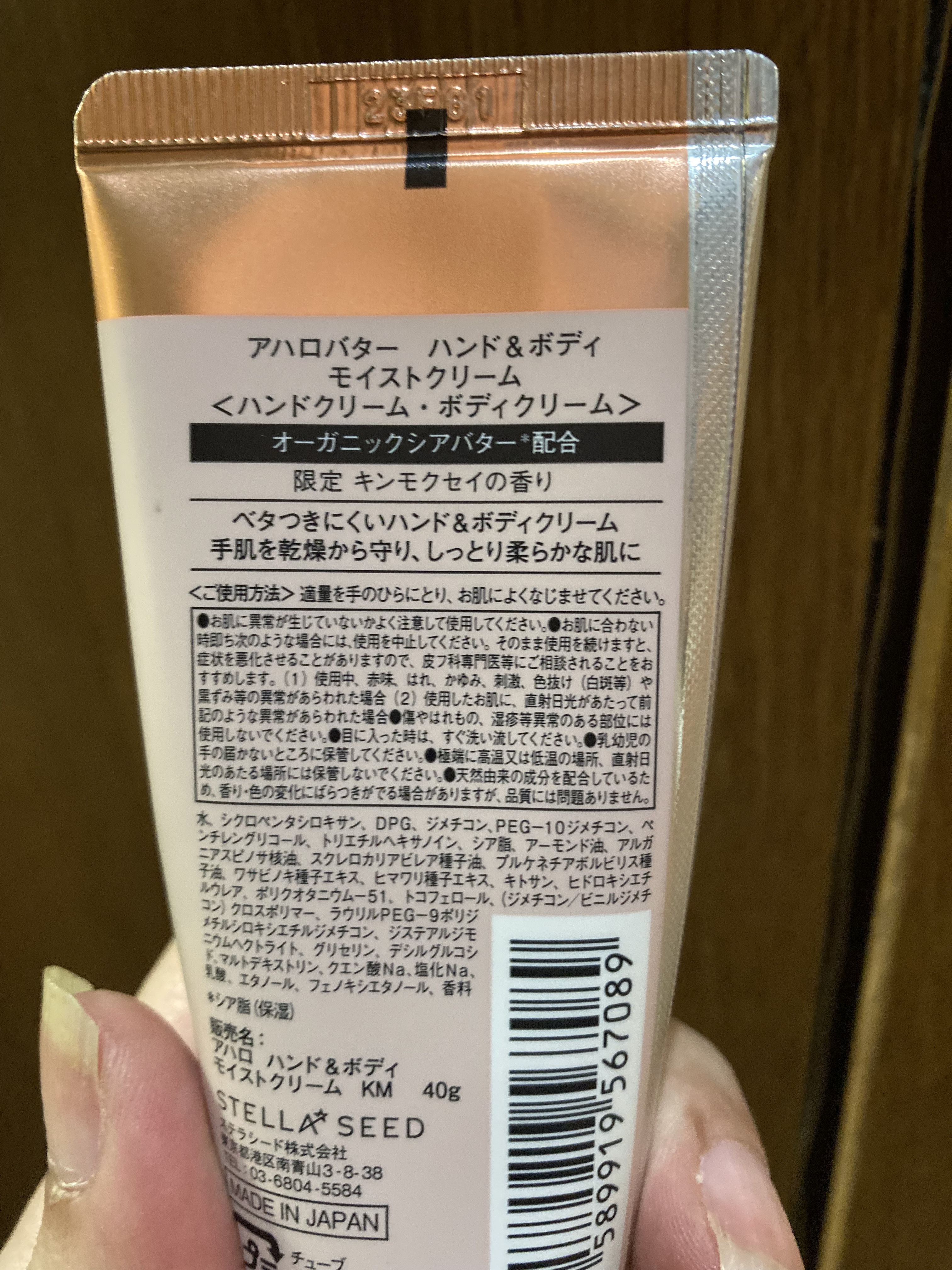 ハンド＆ボディ モイストクリーム キンモクセイの香り 40g（2023年版）/AHALO BUTTER/ハンドクリームを使ったクチコミ（2枚目）