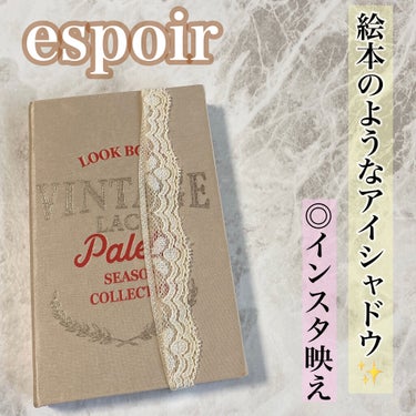 2021 F/Wルックブックパレット Vintage Lace/espoir/アイシャドウパレットを使ったクチコミ（1枚目）