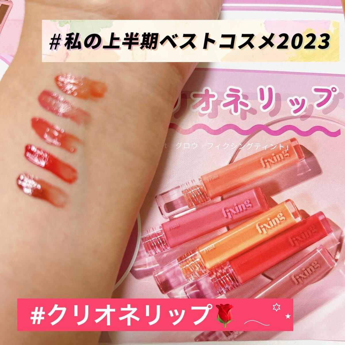 グロウ フィクシングティント/ETUDE/リップティントを使ったクチコミ(1枚目)