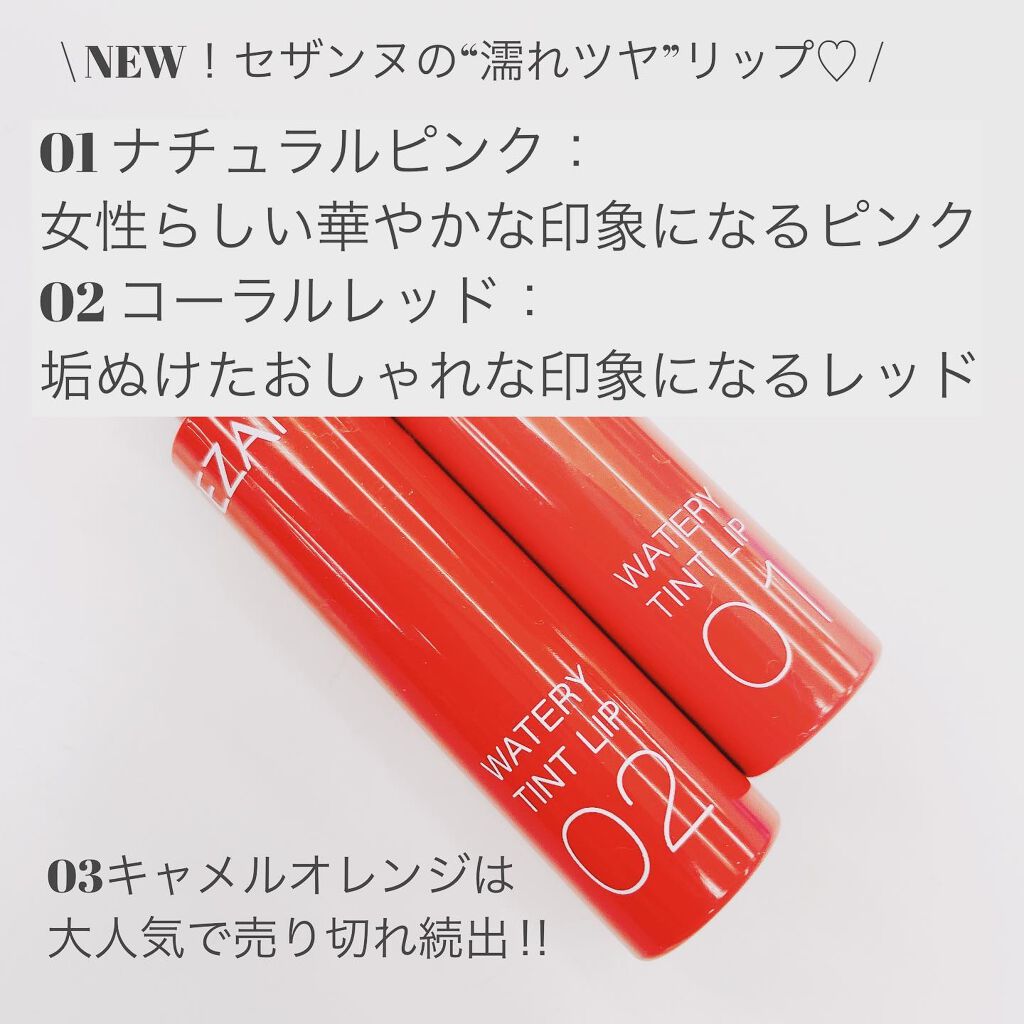 ウォータリーティントリップ/CEZANNE/リップティントを使ったクチコミ(2枚目)