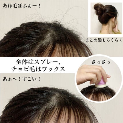 まとめ髪アレンジウォーター/マトメージュ/ヘアミストを使ったクチコミ(4枚目)