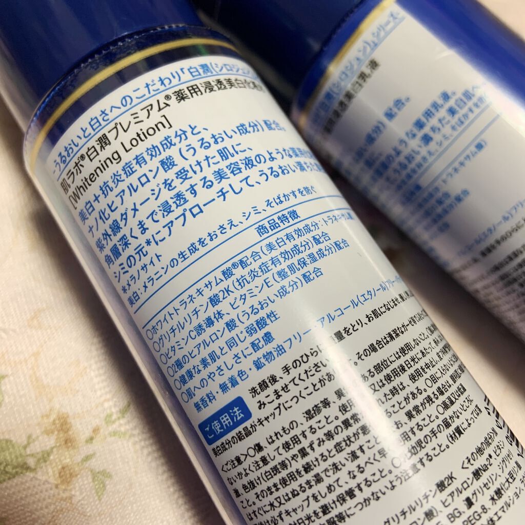 白潤プレミアム 薬用浸透美白乳液/肌ラボ/乳液を使ったクチコミ（2枚目）