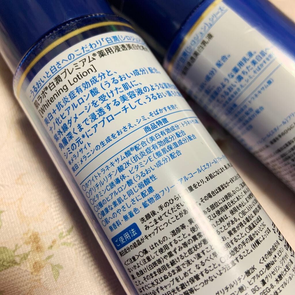 白潤プレミアム薬用浸透美白化粧水/肌ラボ/化粧水を使ったクチコミ(2枚目)