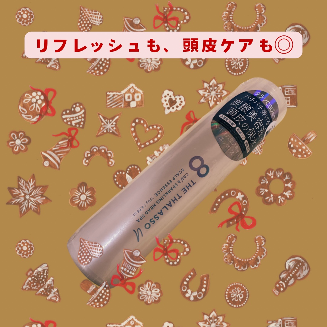 エイトザタラソ ユー CBD＆スパークリング ヘッドスパ スキャルプエッセンス/エイトザタラソ/頭皮ローションを使ったクチコミ（1枚目）