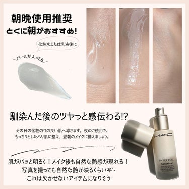 ハイパー リアル セラマイザー 30ml/M・A・C/美容液を使ったクチコミ（3枚目）