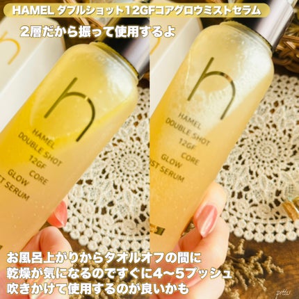 ダブルショット12GFコアグロウミストセラム/HAMEL/美容液を使ったクチコミ(3枚目)