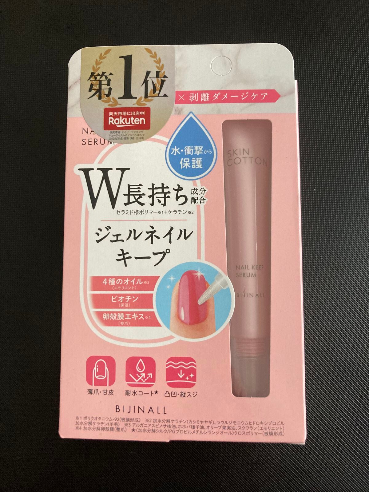 ネイルキープセラム/スキンコットン/ネイルオイル・トリートメントを使ったクチコミ(1枚目)