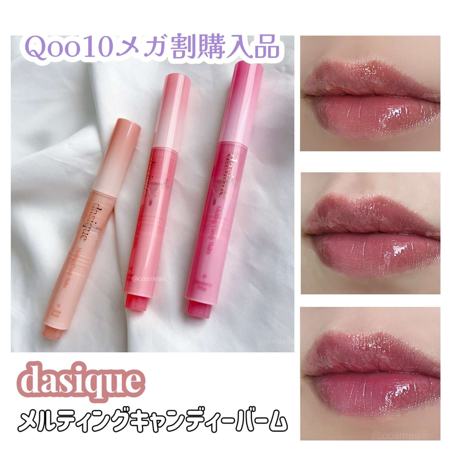 メルティングキャンディーバーム/dasique/口紅を使ったクチコミ（1枚目）