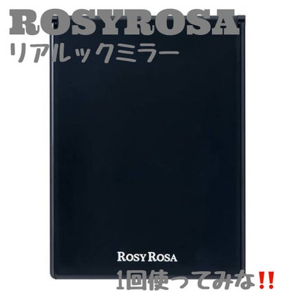 リアルックミラー/ロージーローザ/その他化粧小物を使ったクチコミ(1枚目)