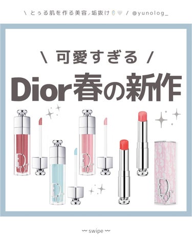 ディオール アディクト リップ マキシマイザー 060 シマリー スパイス（スプリング コレクション 2024 限定品）/Dior/リップグロスを使ったクチコミ（1枚目）