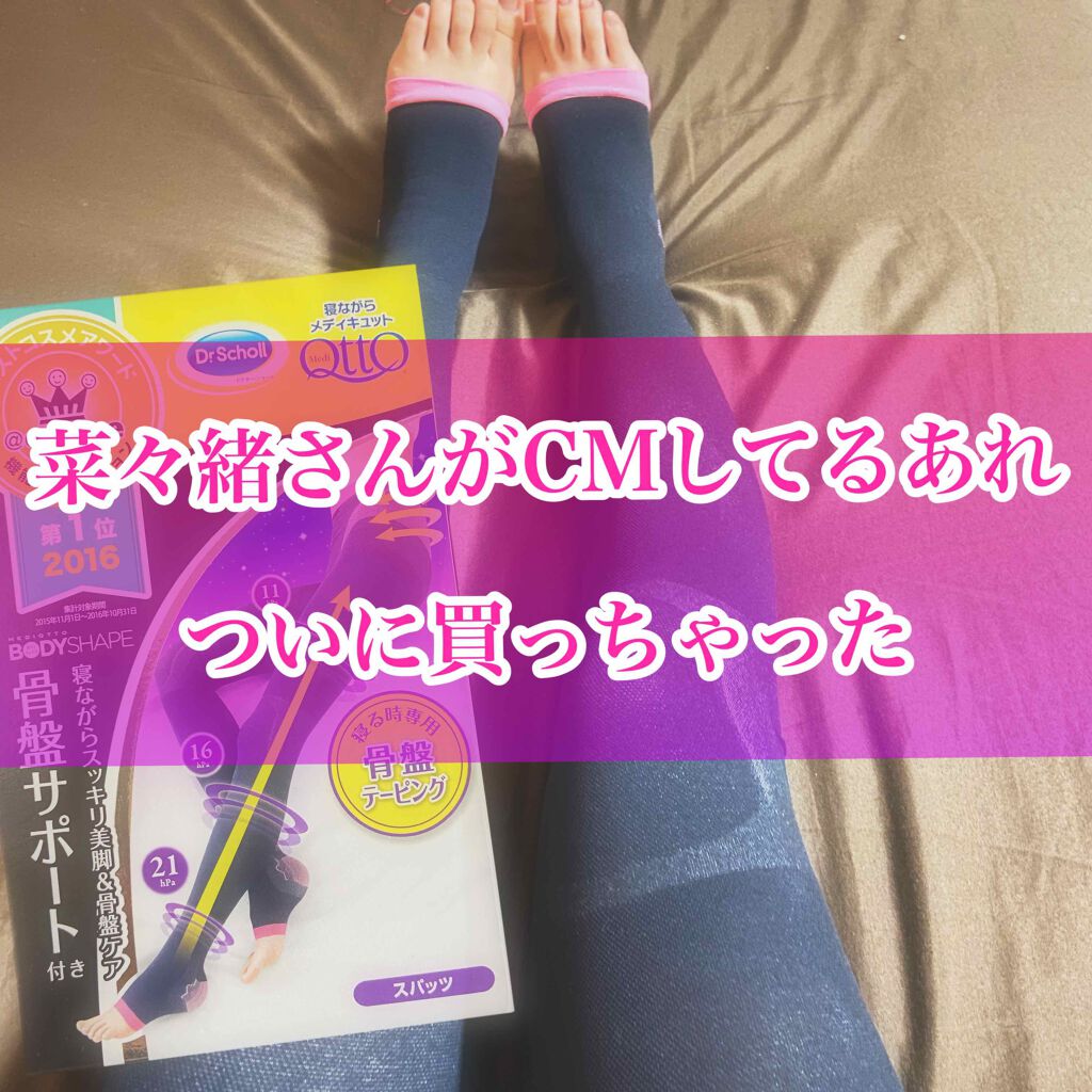 寝ながらメディキュット スパッツ 骨盤テーピング/メディキュット/着圧ソックス・レギンスを使ったクチコミ（1枚目）