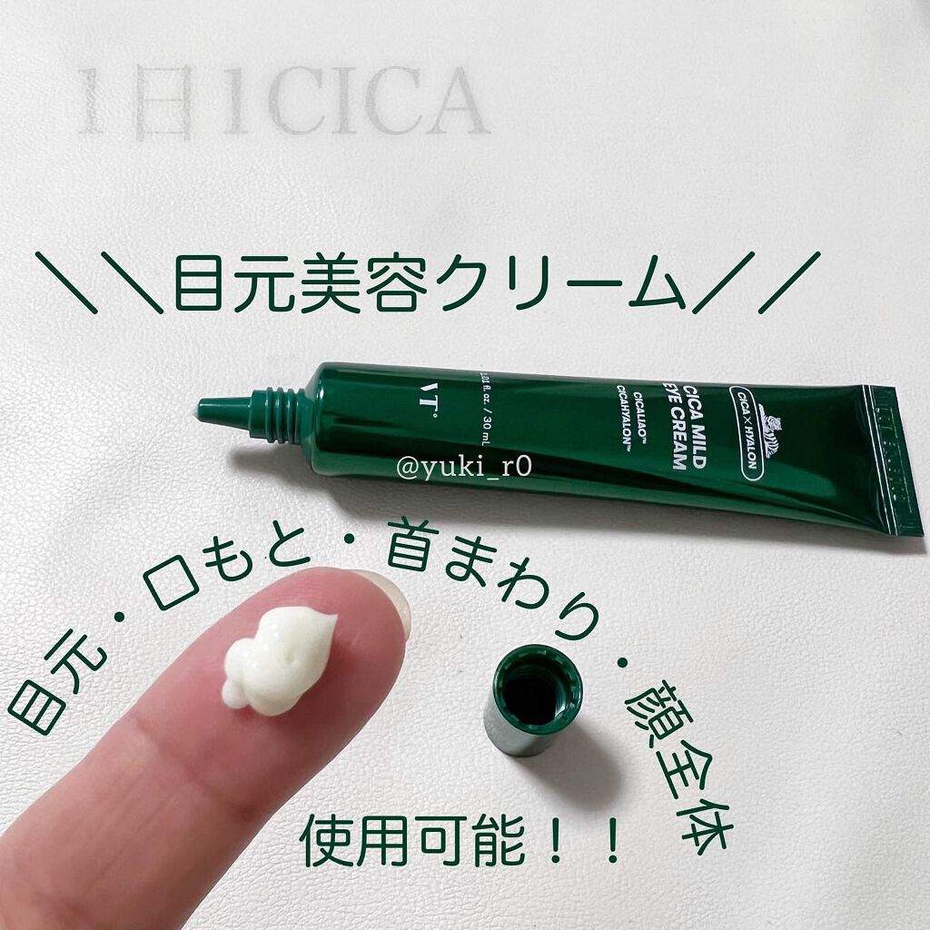 CICA マイルドアイクリーム/VT/アイケア・アイクリームを使ったクチコミ（1枚目）