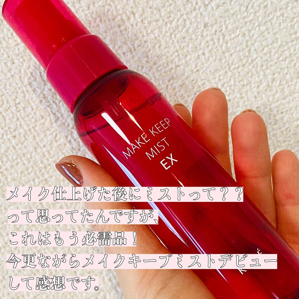 メイク キープ ミスト EX/コーセーコスメニエンス/フィックスミストを使ったクチコミ(2枚目)