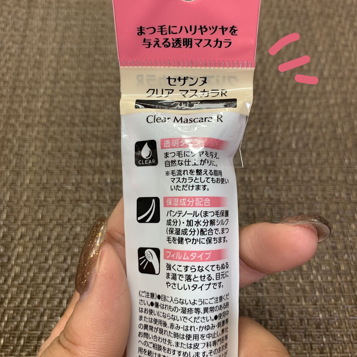 クリア マスカラR/CEZANNE/マスカラ下地を使ったクチコミ（2枚目）