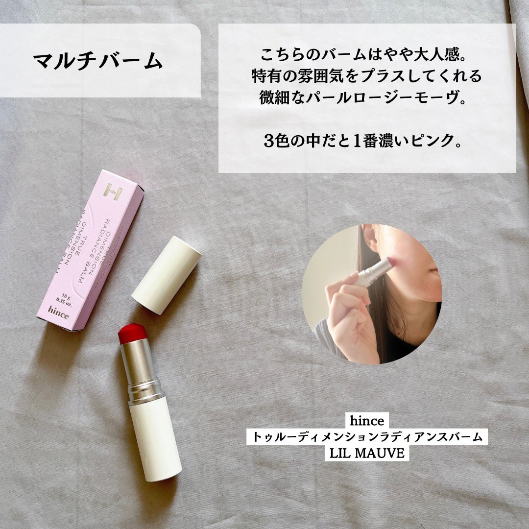 トゥルーディメンションラディアンスバーム/hince/スティックハイライトを使ったクチコミ(8枚目)