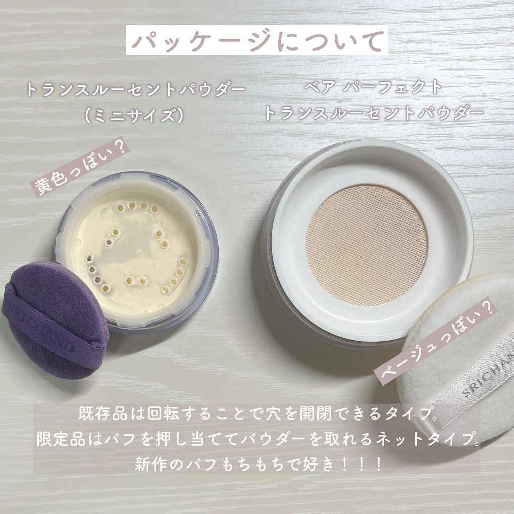 トランスルーセントパウダー/SRICHAND/ルースパウダーを使ったクチコミ（3枚目）
