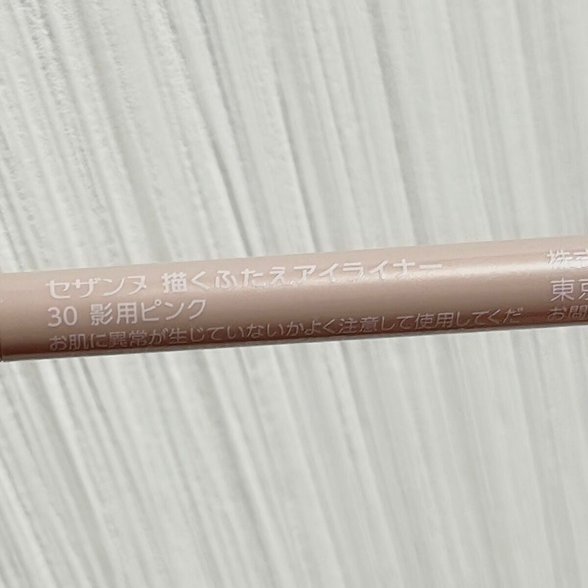 描くふたえアイライナー/CEZANNE/リキッドアイライナーを使ったクチコミ(2枚目)