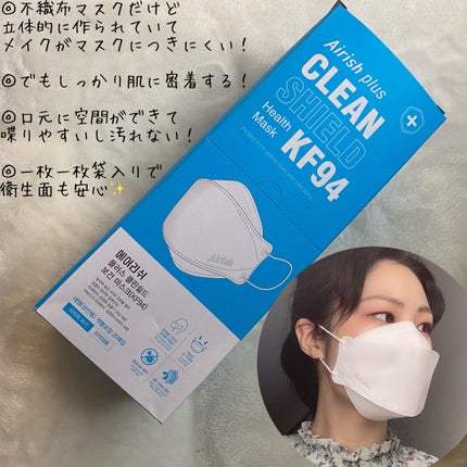 CLEAN SHIELD KF94  Health Mask  /Airish plus/マスクを使ったクチコミ(3枚目)