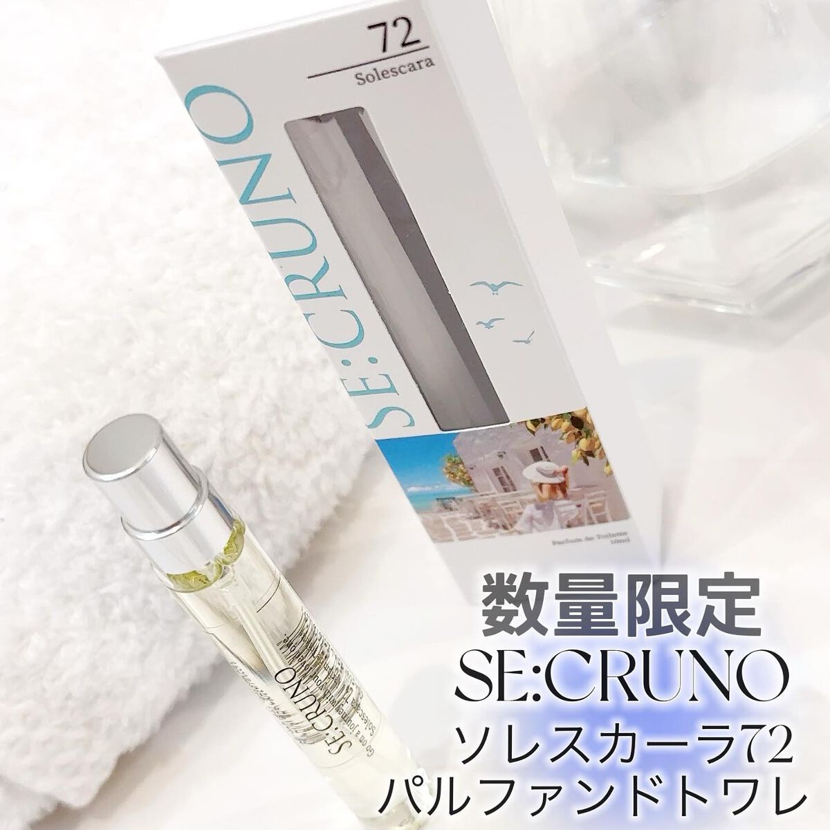 オーデコロン ソレスカーラ72/SE:CRUNO/香水(レディース)を使ったクチコミ(3枚目)
