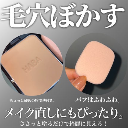 薬用 タイムケア パウダーファンデーション(しっとり)/HABA/パウダーファンデーションを使ったクチコミ(3枚目)