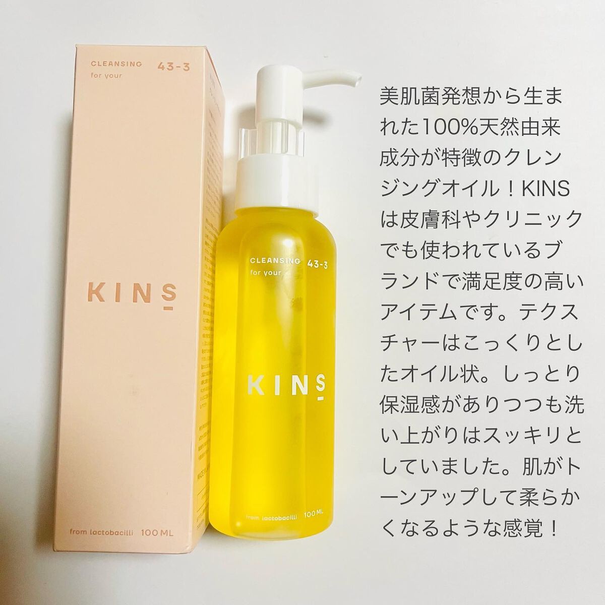 クレンジングオイル/KINS/オイルクレンジングを使ったクチコミ(2枚目)