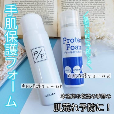 ちば フォロバ on LIPS 「syanteProtectFoam♡★手肌保護フォーム。本格的..」（1枚目）