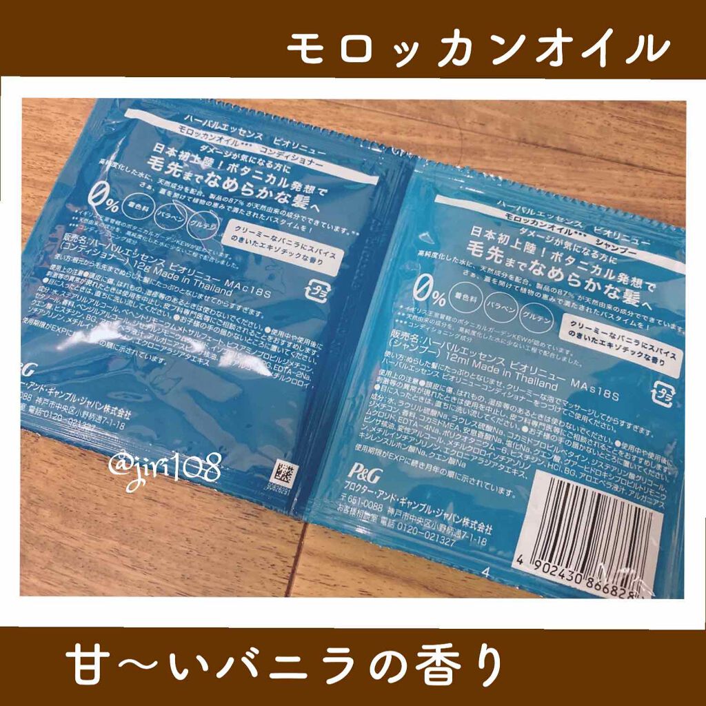 ビオリニュー モロッカンオイル シャンプー／コンディショナー シャンプー/ハーバルエッセンス/市販シャンプーを使ったクチコミ（2枚目）