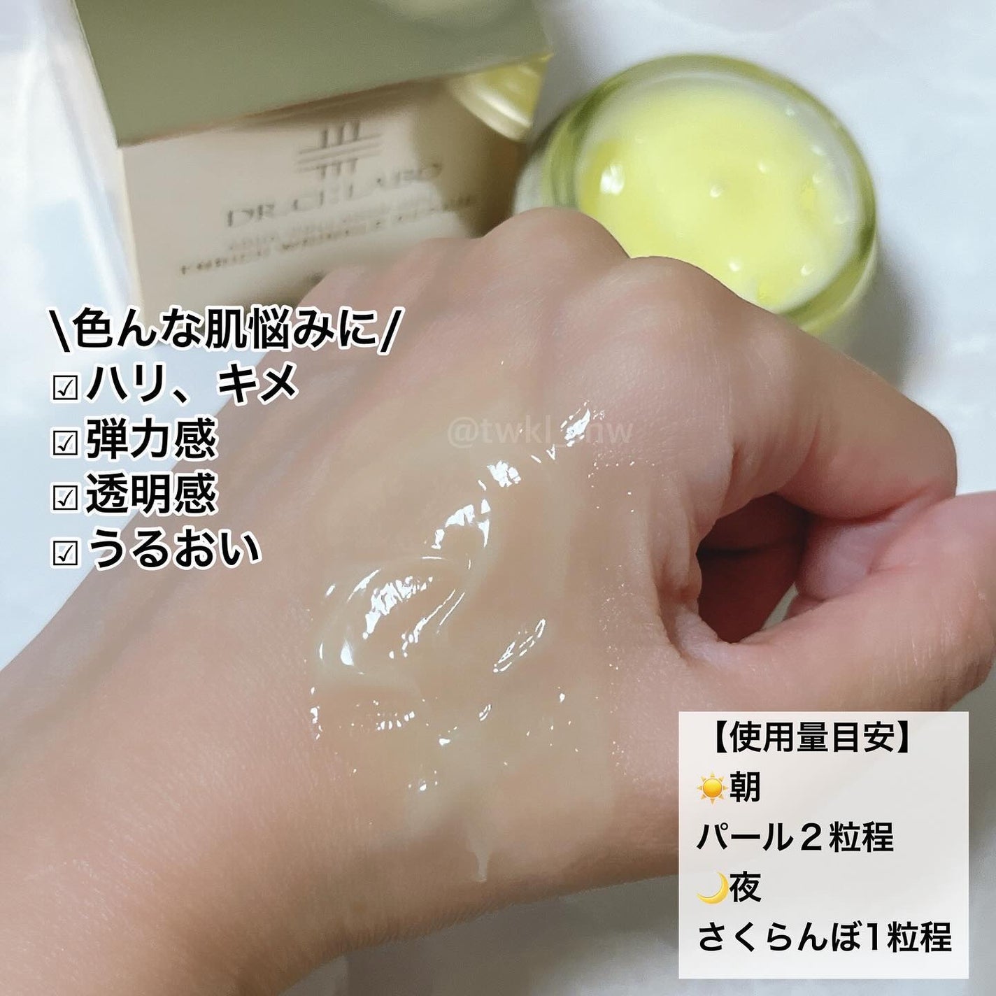 薬用アクアコラーゲンゲル エンリッチリンクルリペア/ドクターシーラボⓇ/フェイスクリームを使ったクチコミ(2枚目)