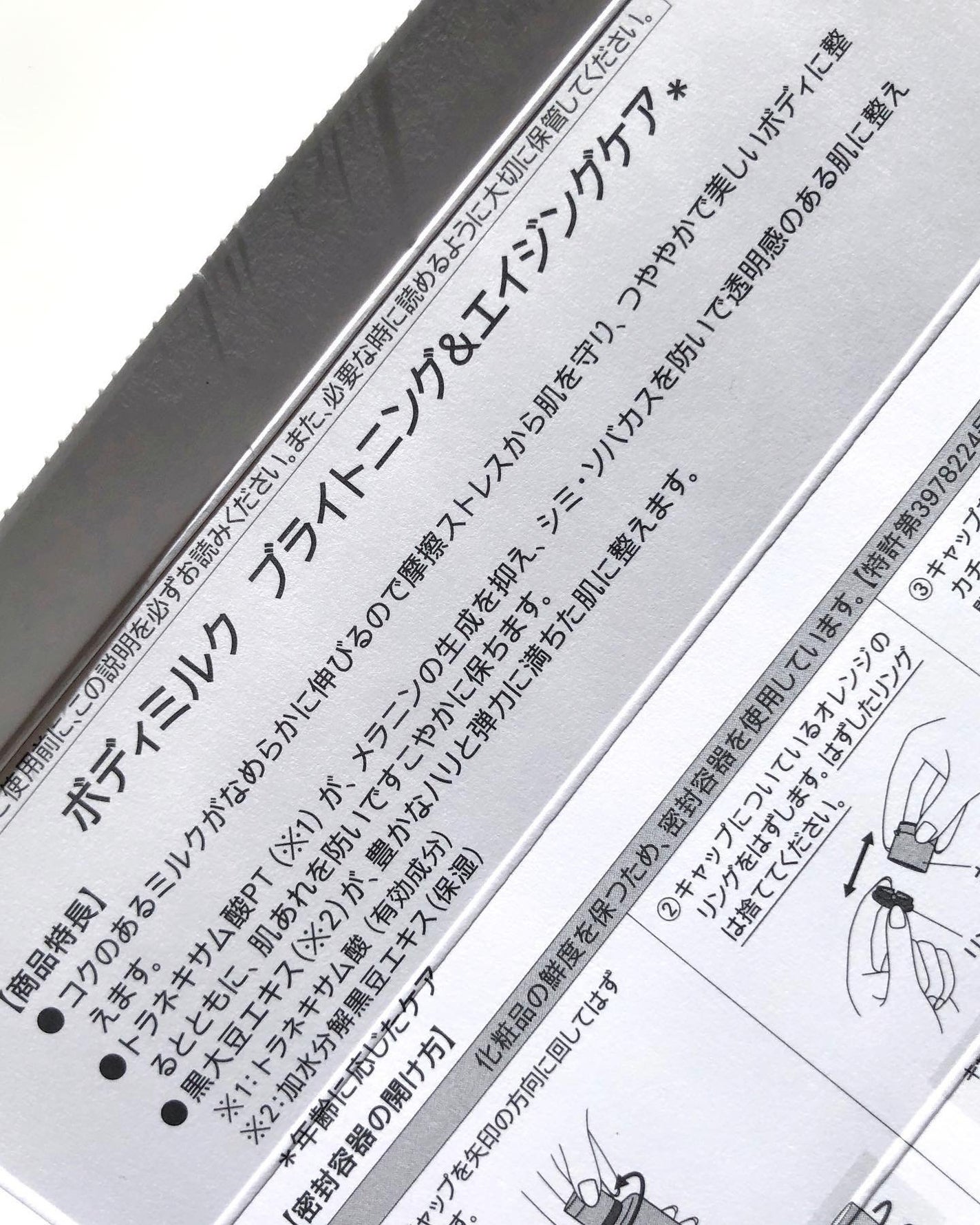 ボディミルク ブライトニング&エイジングケア<医薬部外品>/ファンケル/ボディミルクを使ったクチコミ(3枚目)