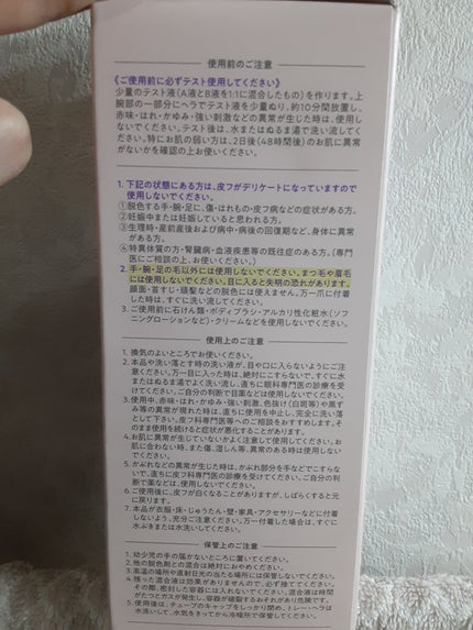 脱色クリーム 敏感肌用/エピラット/ムダ毛ケアを使ったクチコミ(7枚目)