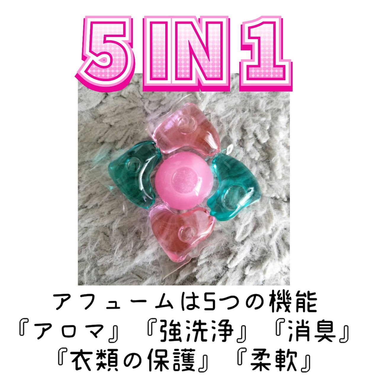 アモーレ ランドリーボール/arFUM/洗濯洗剤を使ったクチコミ（3枚目）