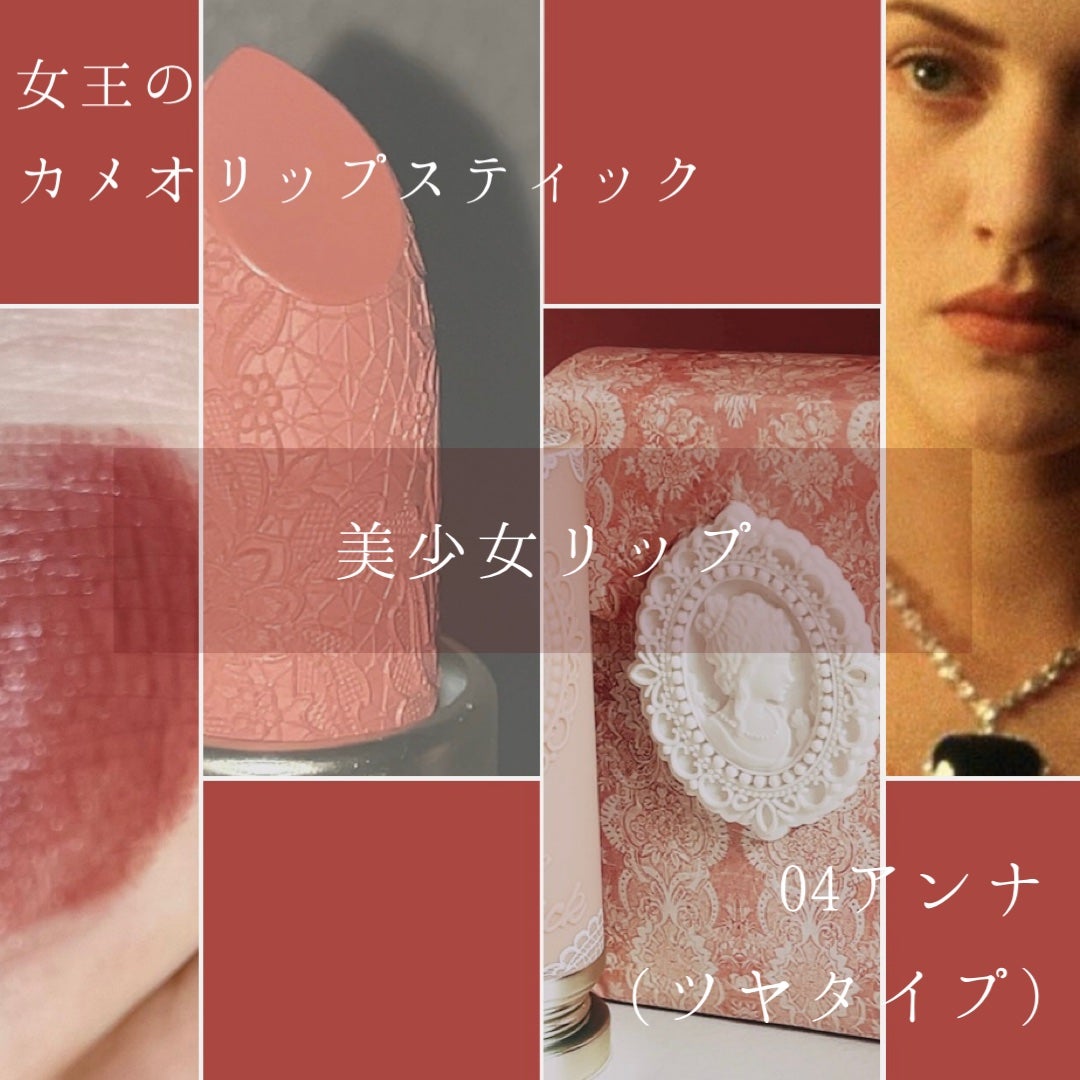 女王のカメオリップスティック/COLORROSE/口紅を使ったクチコミ(1枚目)