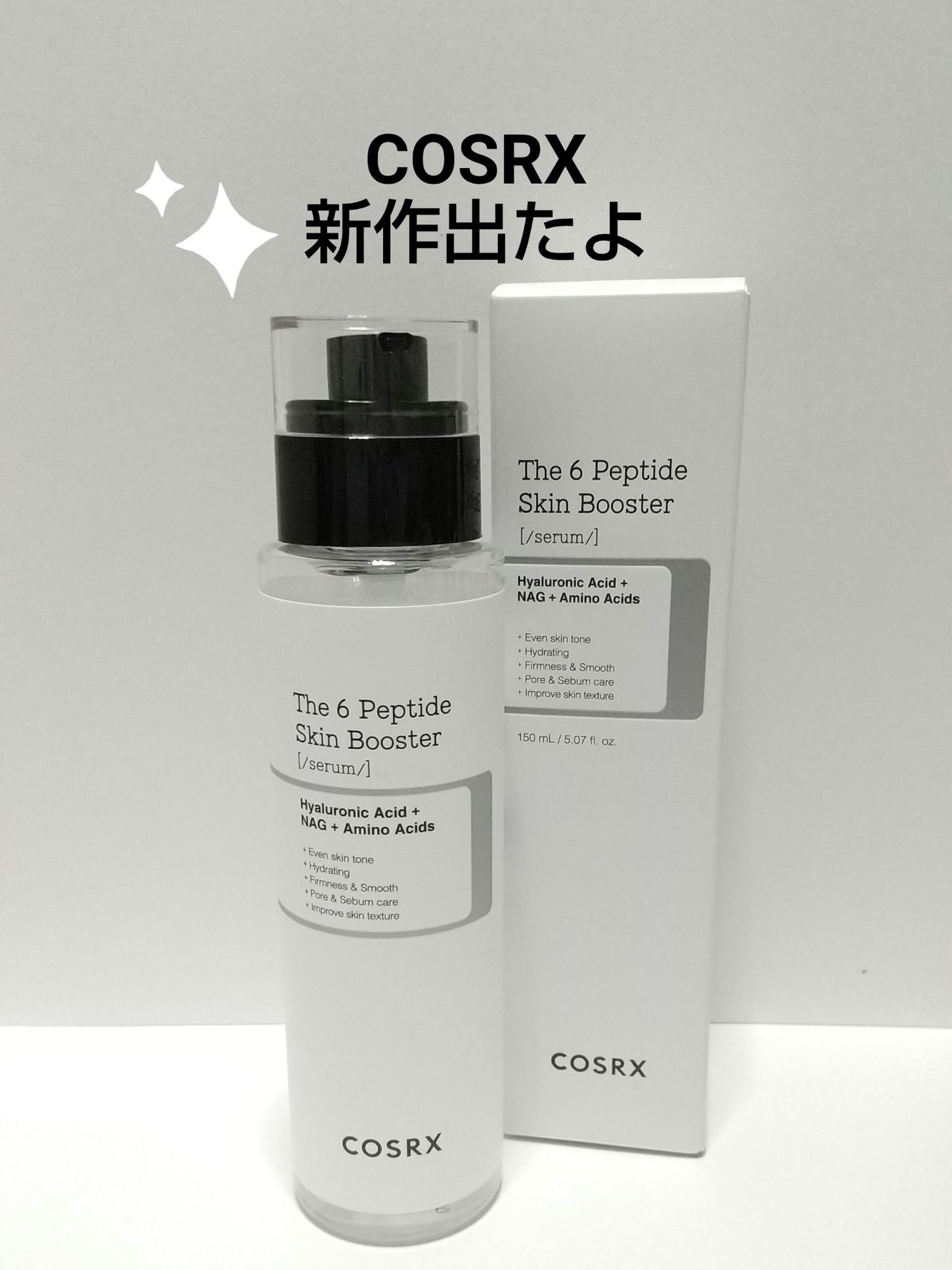 RXザ・6ペプチドスキンブースターセラム/COSRX/ブースター・導入液を使ったクチコミ(1枚目)