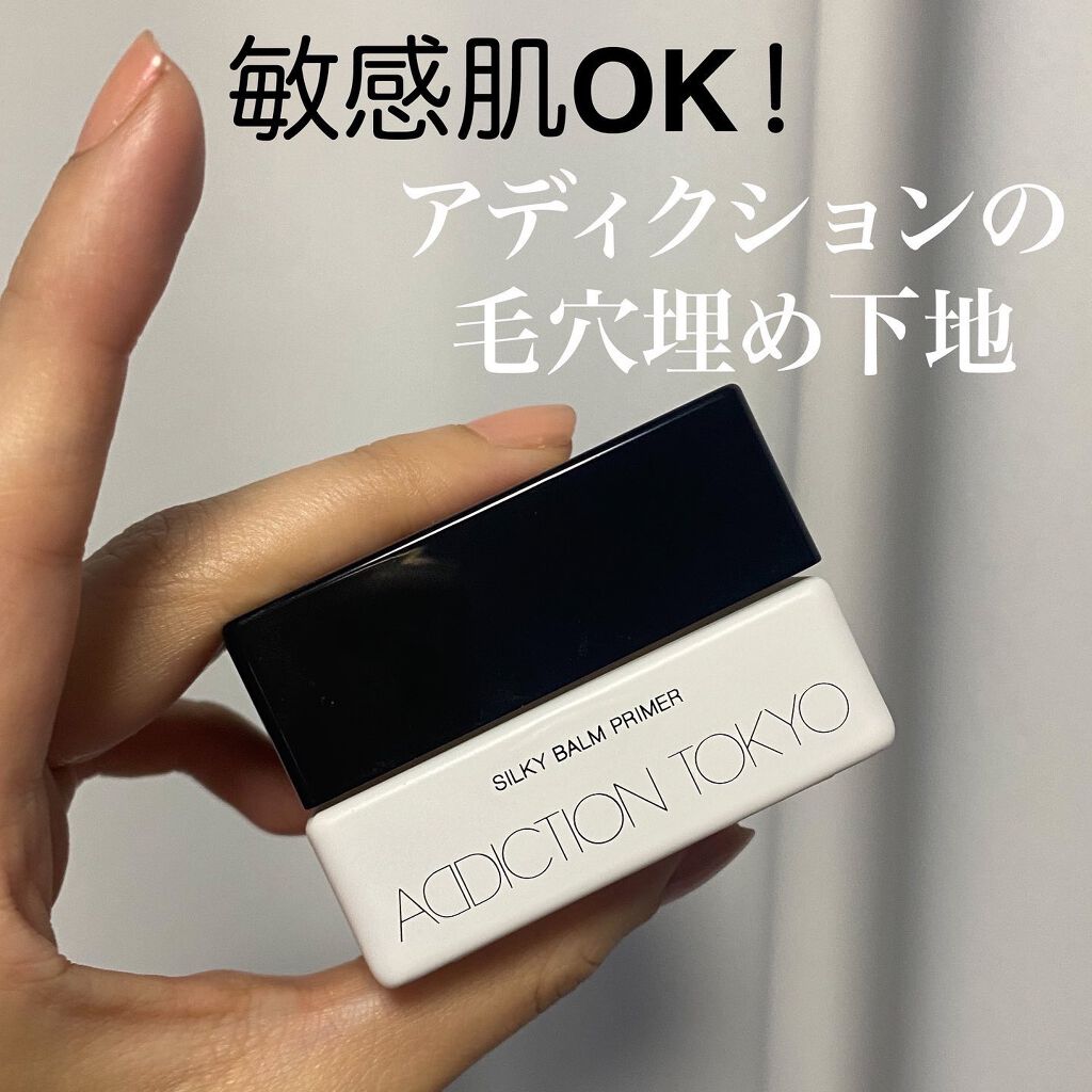 アディクション シルキーバームプライマー/ADDICTION/化粧下地を使ったクチコミ(1枚目)