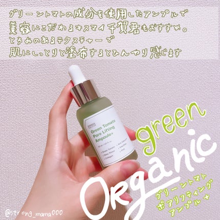 グリーントマトポアリフティングアンプル+/SUNGBOON EDITOR(成分エディター)/美容液を使ったクチコミ(1枚目)