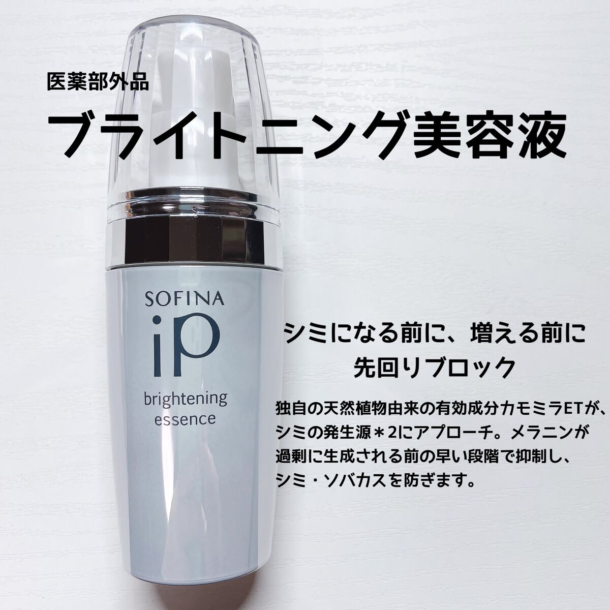 ソフィーナ iP ブライトニング美容液/SOFINA iP/美容液を使ったクチコミ(1枚目)