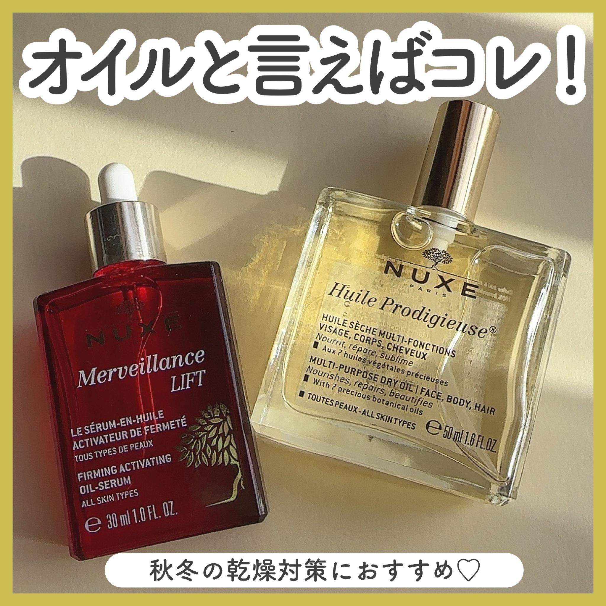 プロディジュー オイル/ニュクス/フェイスオイルを使ったクチコミ（1枚目）