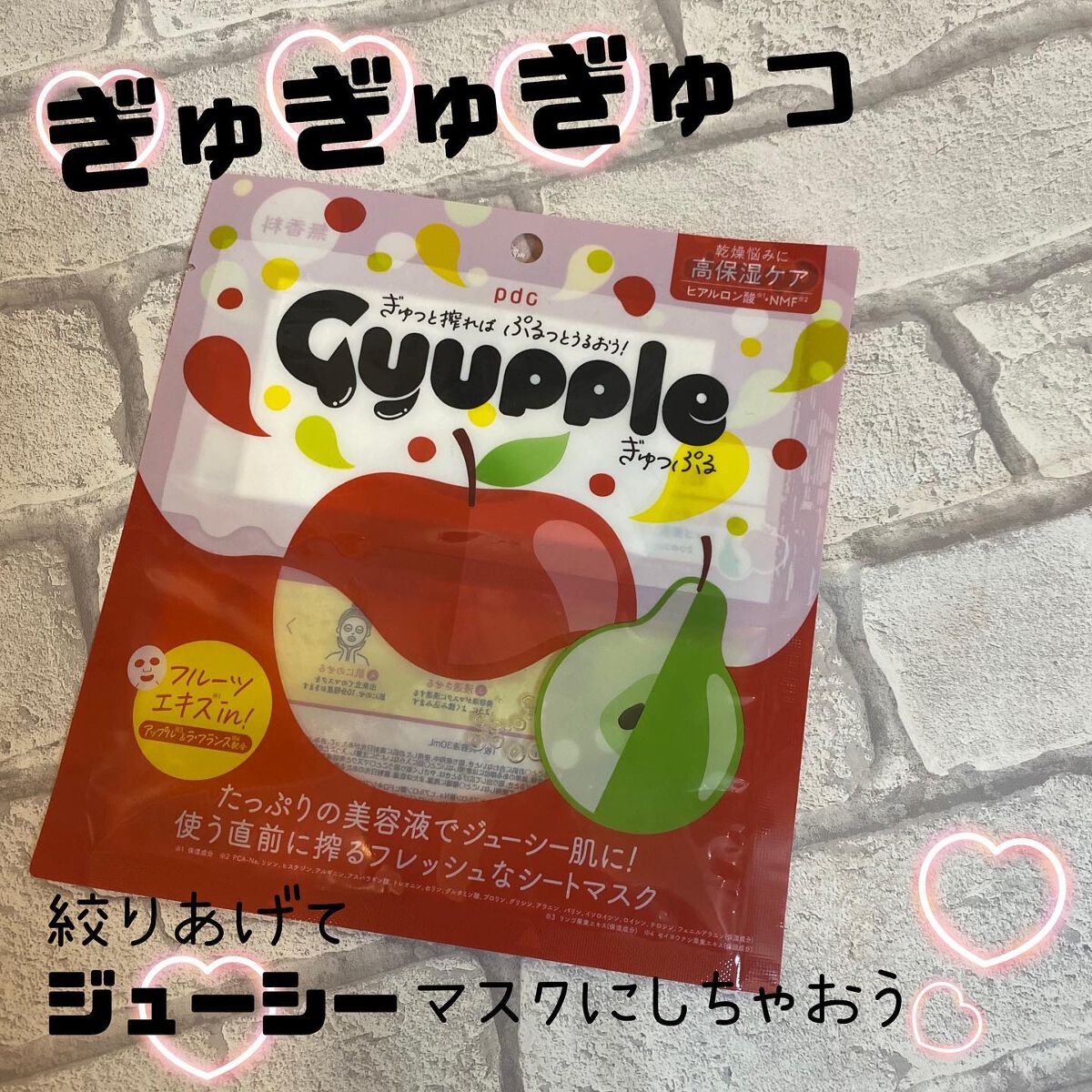 ぎゅっぷる エッセンスマスク A&L/pdc/シートマスク・パックを使ったクチコミ（1枚目）