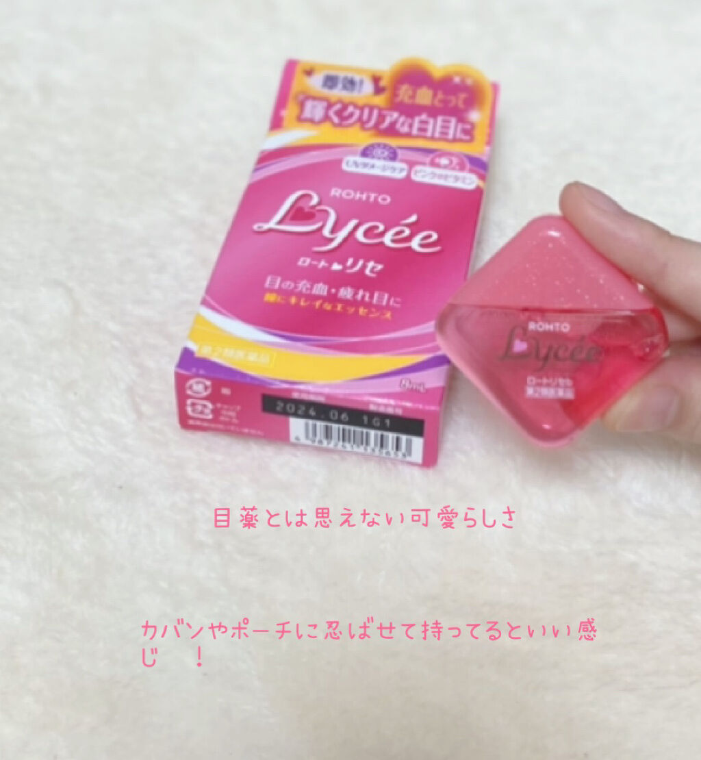ロートリセ 医薬品 ロート製薬の口コミ 瞳が綺麗に見える目薬 ロート製薬の ロー By さ つ 敏感肌 代前半 Lips