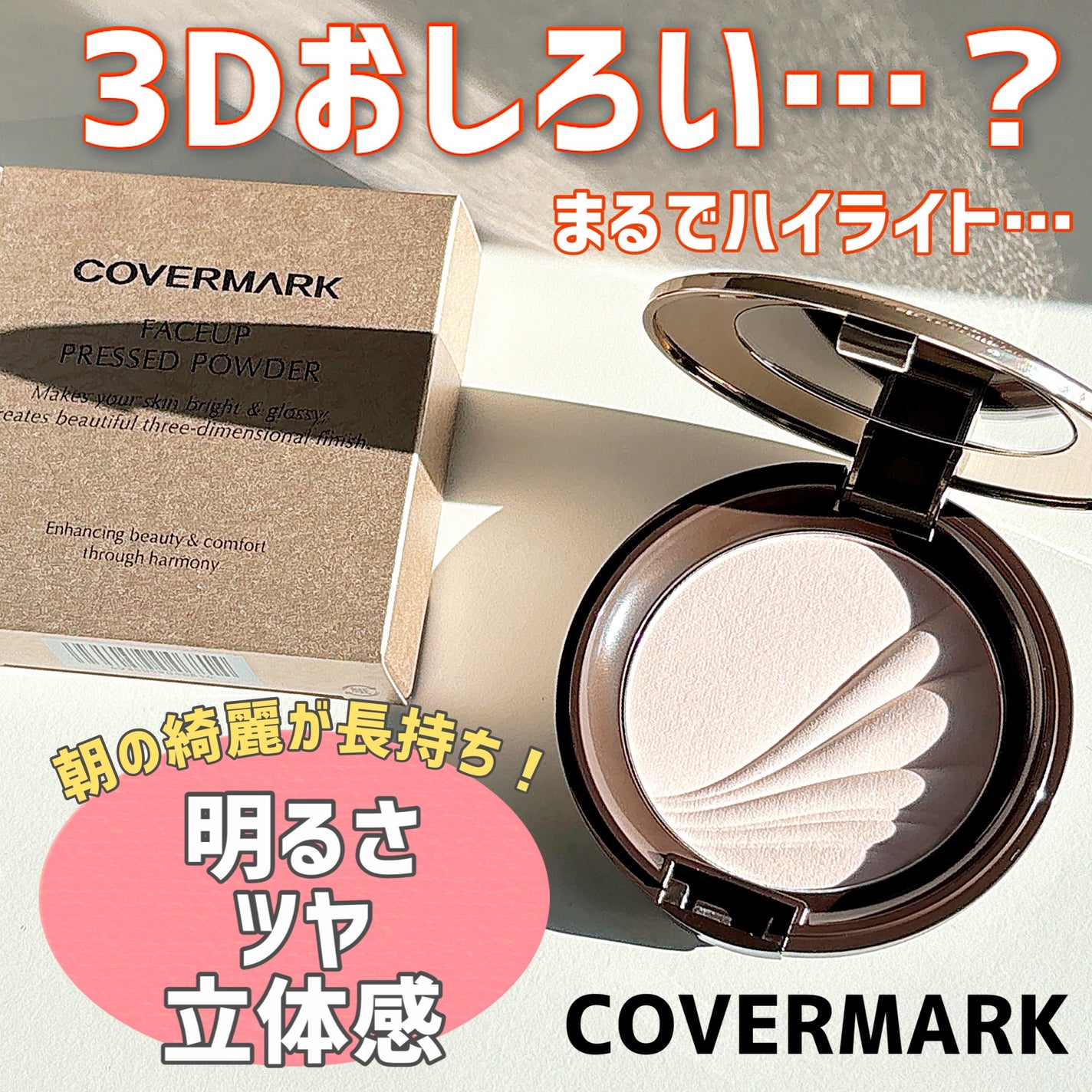 フェイスアップ プレストパウダー SPF23 / PA++/COVERMARK/プレストパウダーを使ったクチコミ(1枚目)
