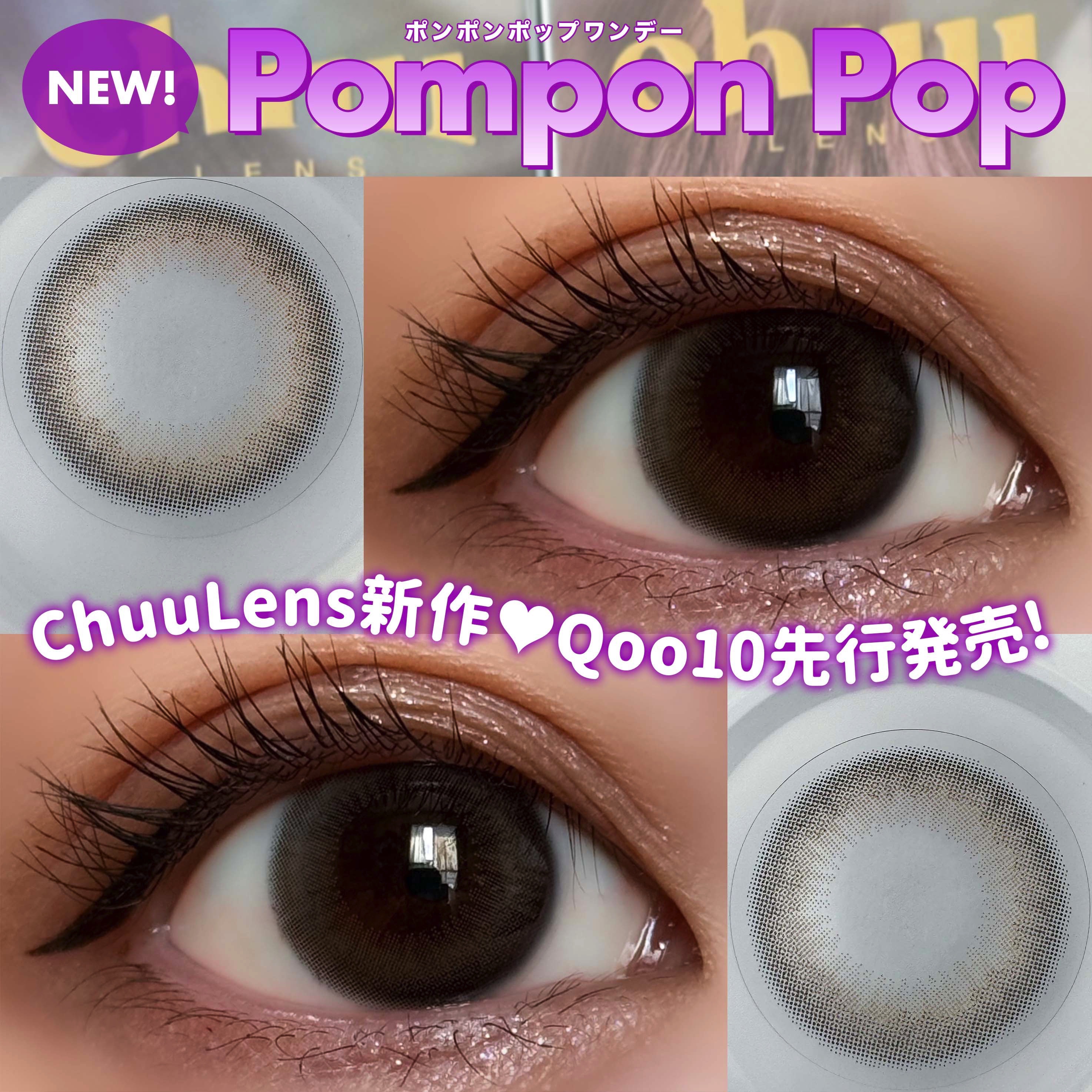 Pompon Pop /chuu LENS/ワンデー（１DAY）カラコンを使ったクチコミ（1枚目）