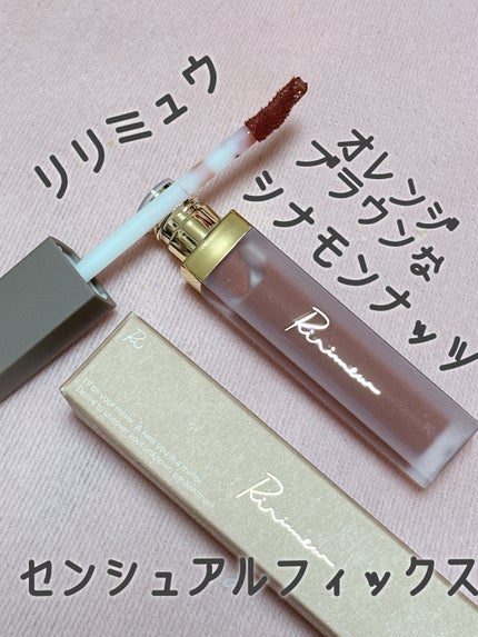 センシュアルフィックスティント/Ririmew/リップティントを使ったクチコミ(2枚目)