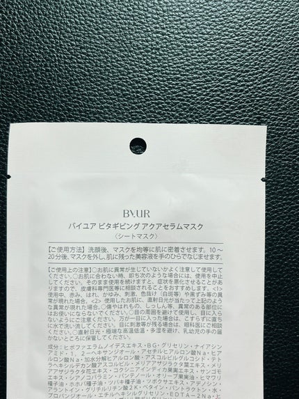 ビタギビング アクアセラムマスク/ByUR/シートマスク・パックを使ったクチコミ(2枚目)