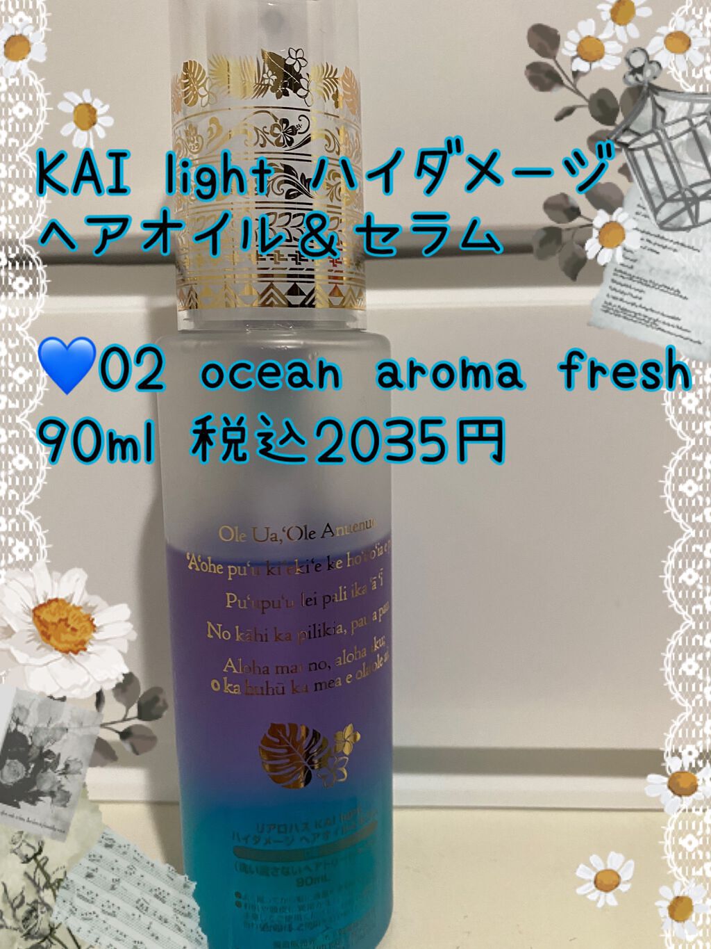KAI light ハイダメージ ヘアオイル&セラム/Lialohas/ヘアオイルを使ったクチコミ(1枚目)