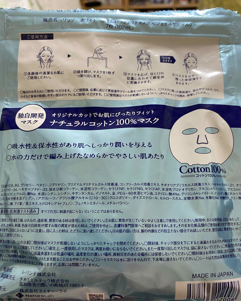 ホワイト ステムパーフェクトマスク/リッツ/シートマスク・パックを使ったクチコミ(2枚目)