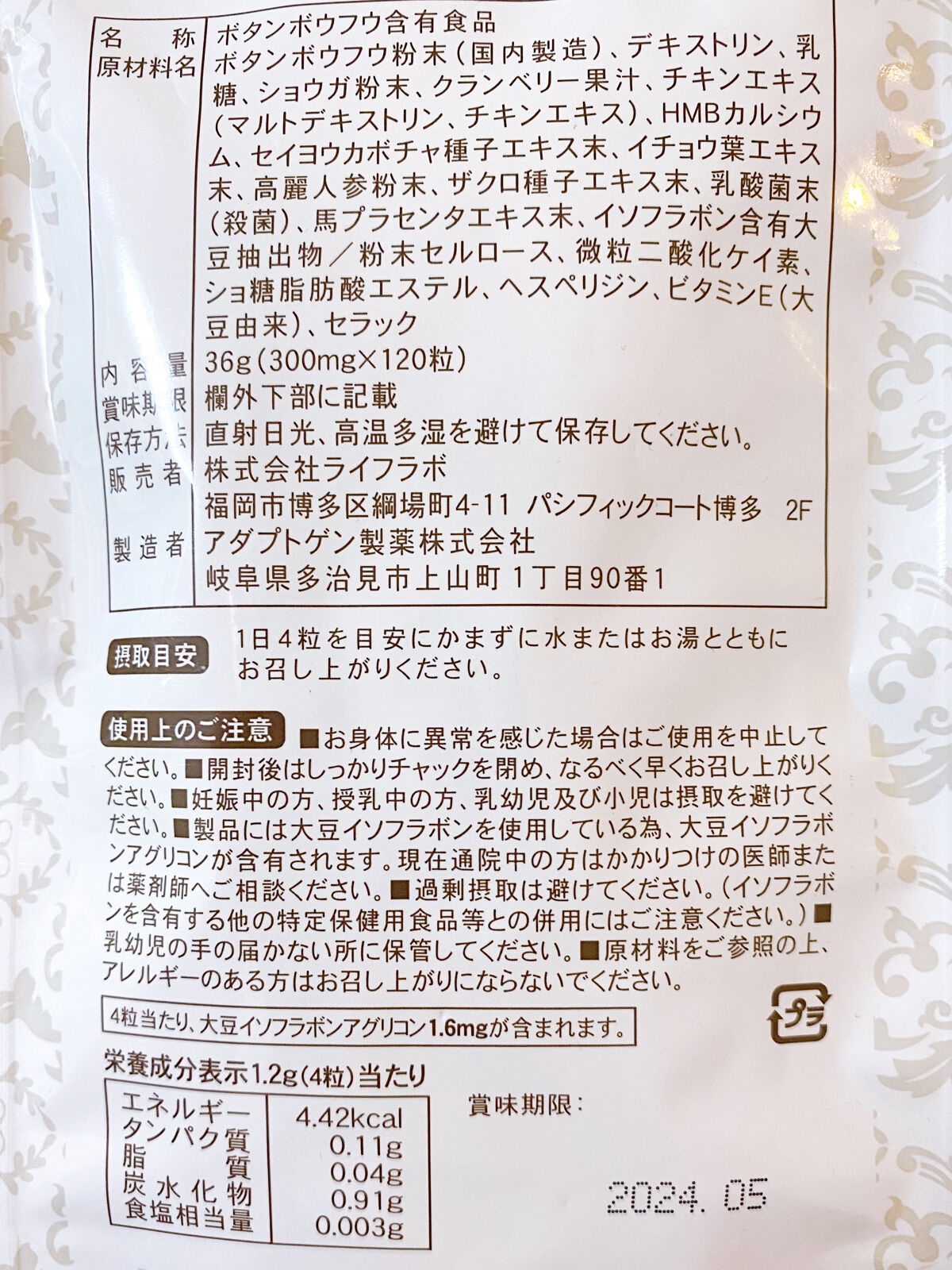 キュット・ジェンヌのトリセツ/株式会社ライフラボ/健康サプリメントを使ったクチコミ（3枚目）