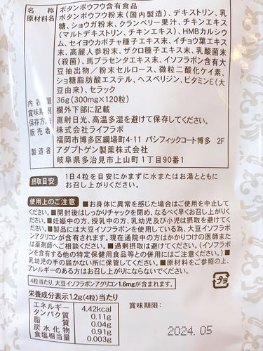 キュット・ジェンヌのトリセツ/株式会社ライフラボ/健康サプリメントを使ったクチコミ（3枚目）